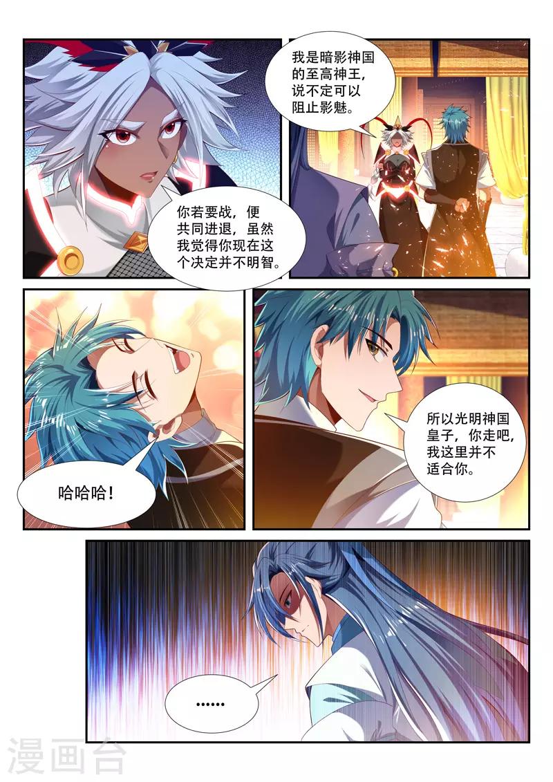 【万界神主】漫画-（第229话 并肩作战）章节漫画下拉式图片-2.jpg