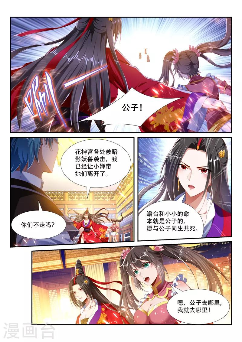 《万界神主》漫画最新章节第229话 并肩作战免费下拉式在线观看章节第【3】张图片