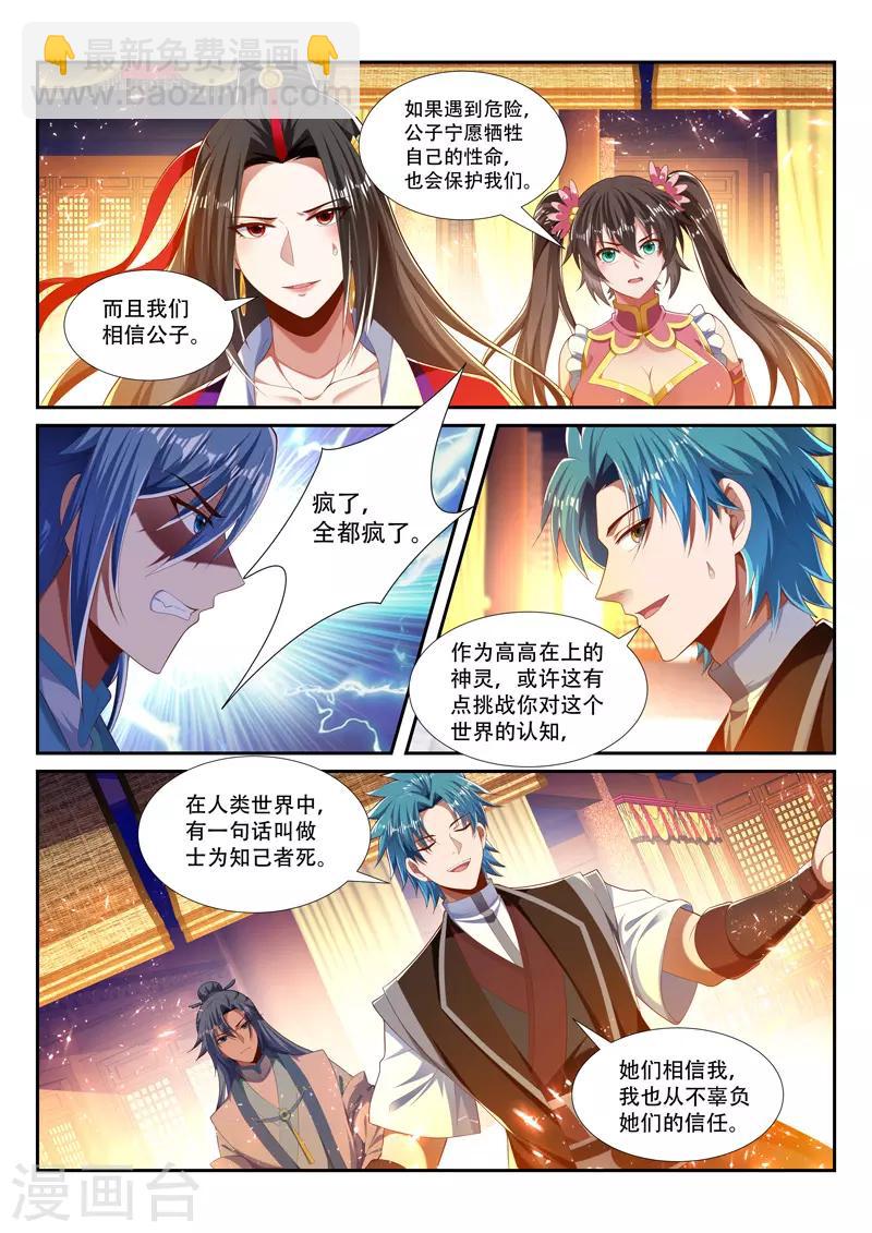 《万界神主》漫画最新章节第229话 并肩作战免费下拉式在线观看章节第【7】张图片