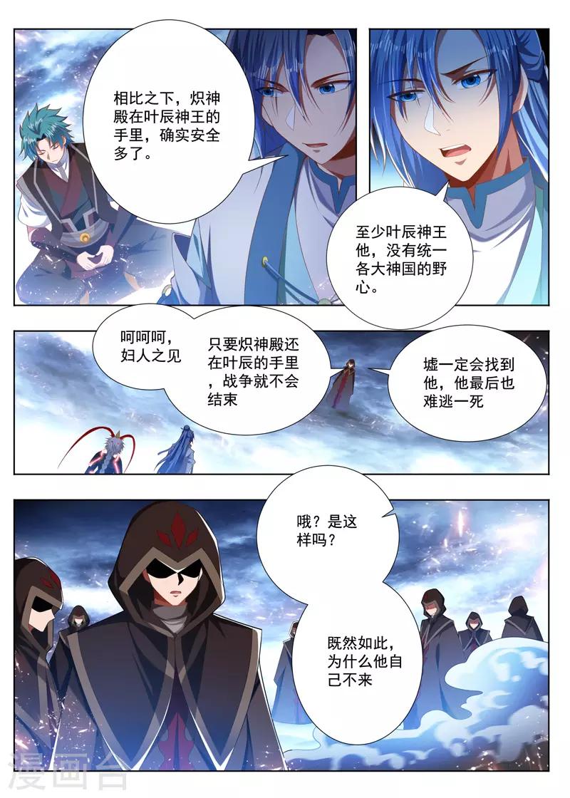 《万界神主》漫画最新章节第239话 大光明咒免费下拉式在线观看章节第【1】张图片