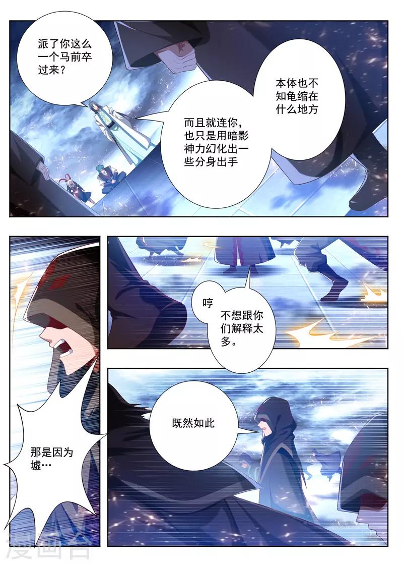 《万界神主》漫画最新章节第239话 大光明咒免费下拉式在线观看章节第【2】张图片