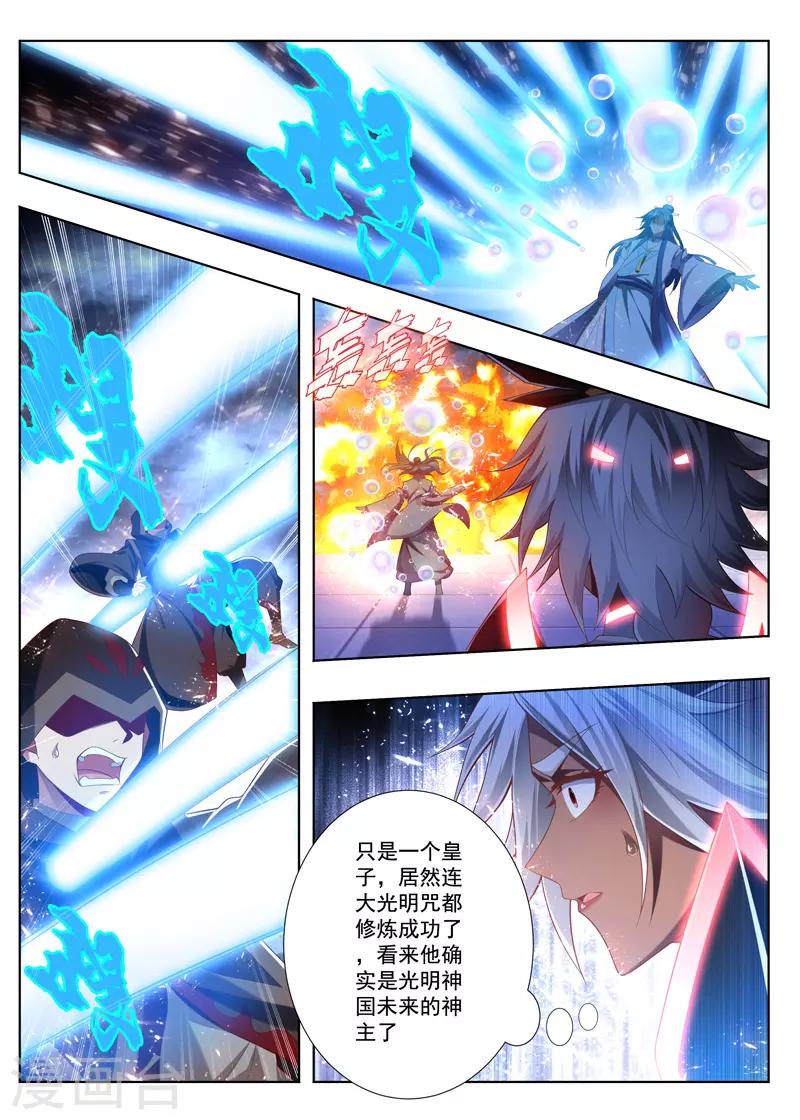 《万界神主》漫画最新章节第239话 大光明咒免费下拉式在线观看章节第【4】张图片