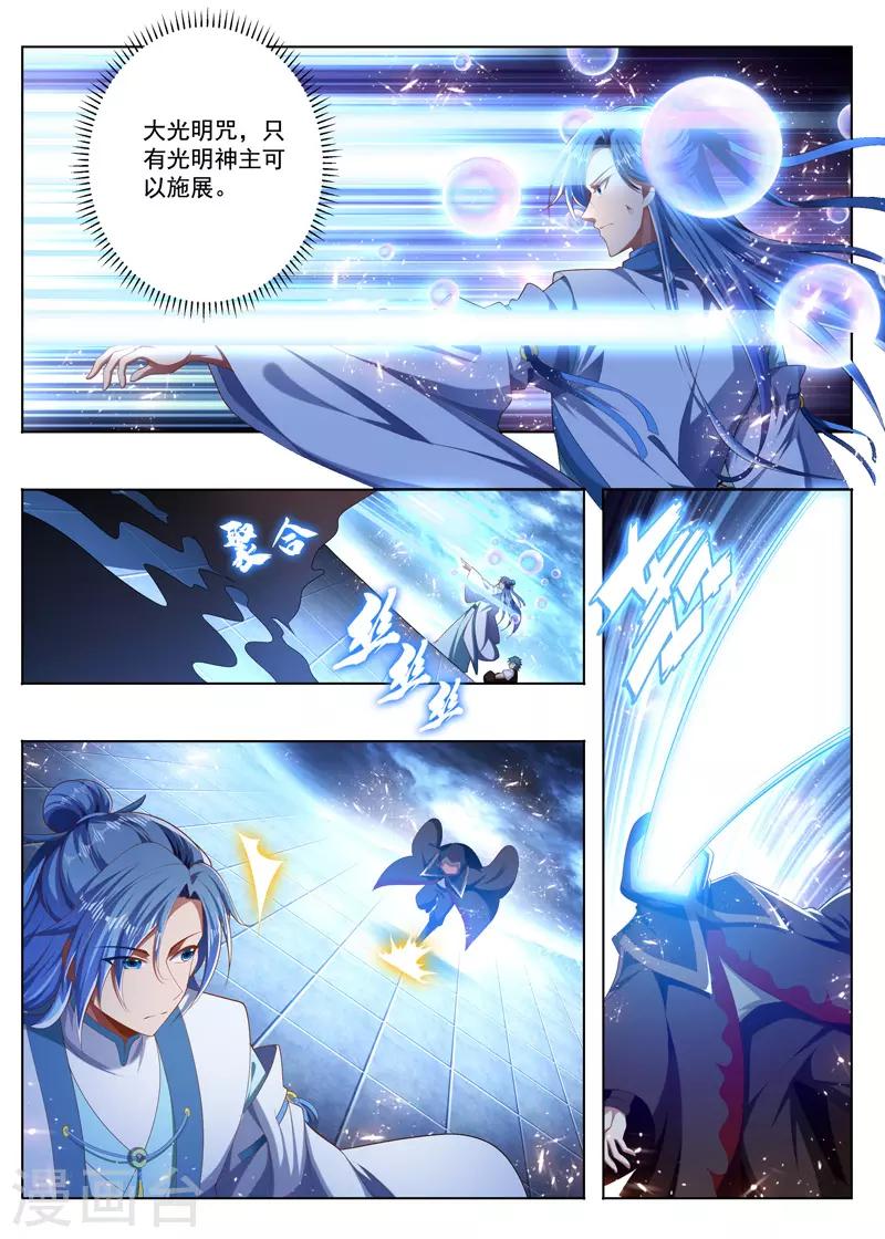 《万界神主》漫画最新章节第239话 大光明咒免费下拉式在线观看章节第【5】张图片