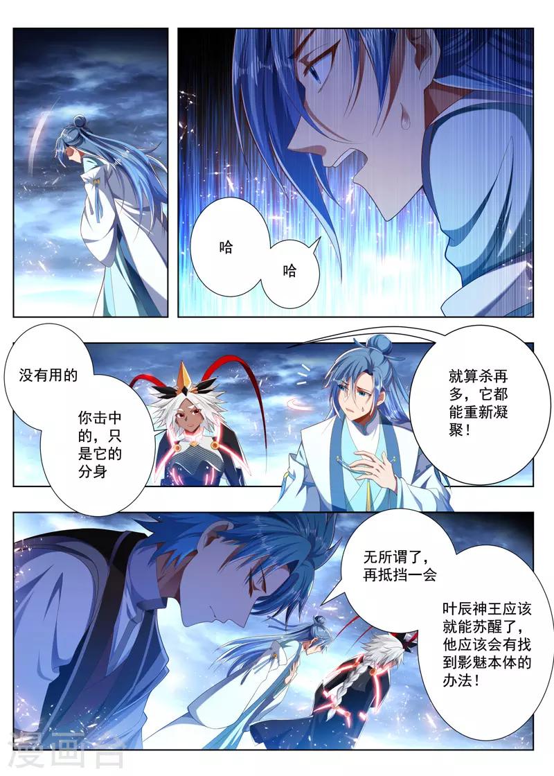 《万界神主》漫画最新章节第239话 大光明咒免费下拉式在线观看章节第【6】张图片