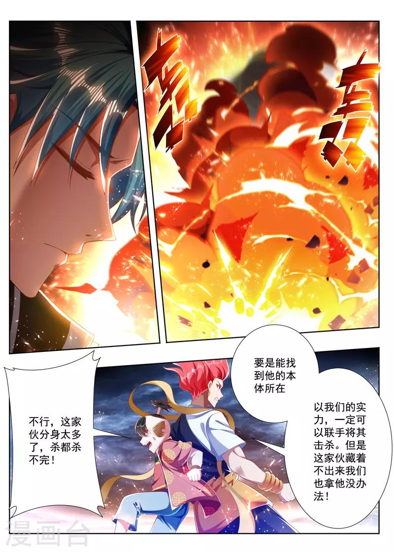 《万界神主》漫画最新章节第239话 大光明咒免费下拉式在线观看章节第【7】张图片