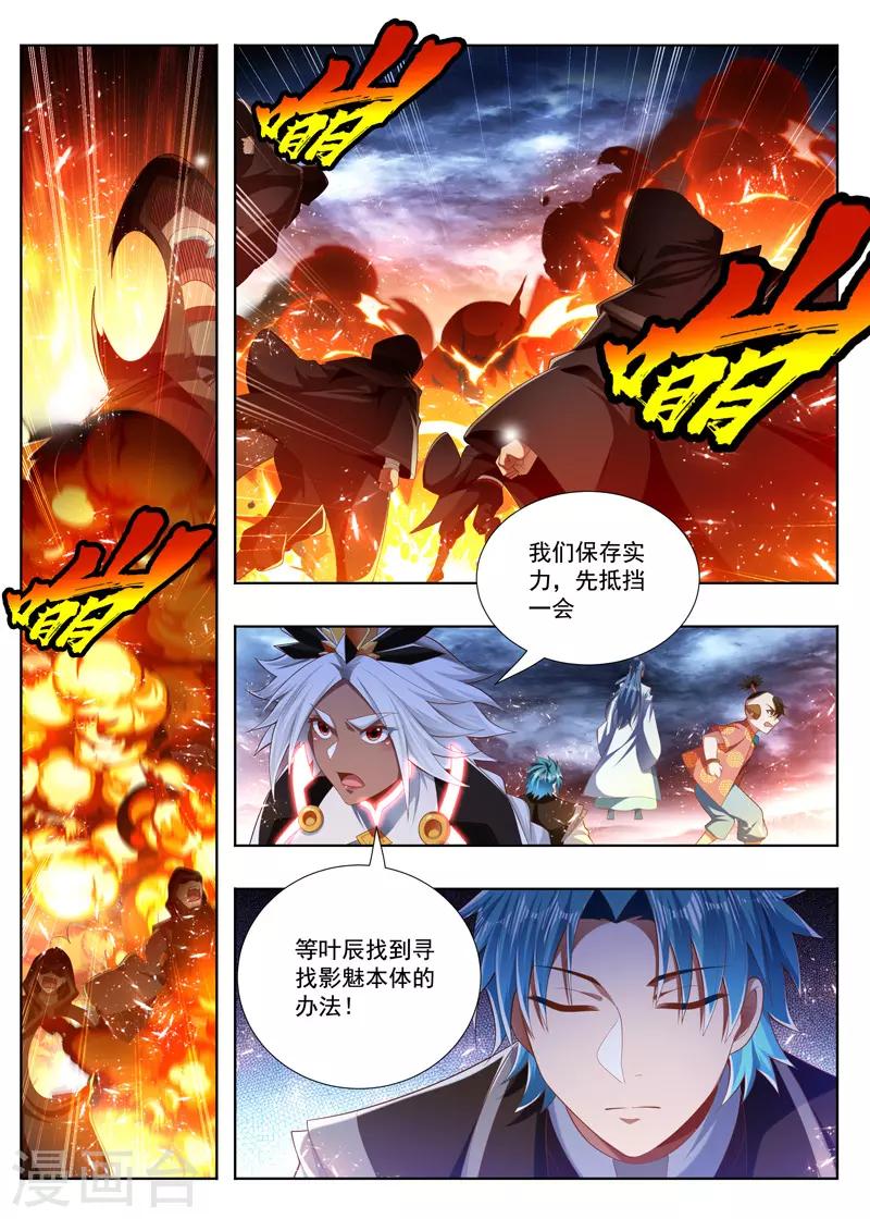 《万界神主》漫画最新章节第239话 大光明咒免费下拉式在线观看章节第【8】张图片