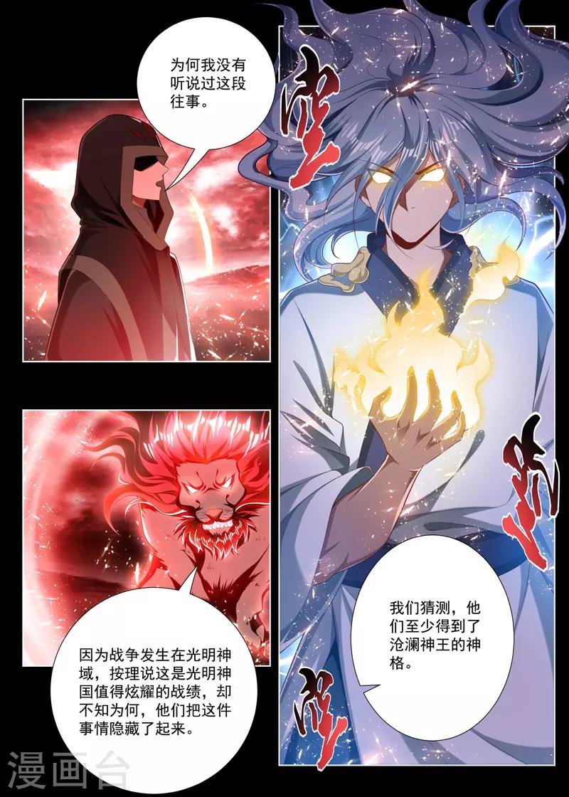 【万界神主】漫画-（第241话 就是拼爹）章节漫画下拉式图片-8.jpg