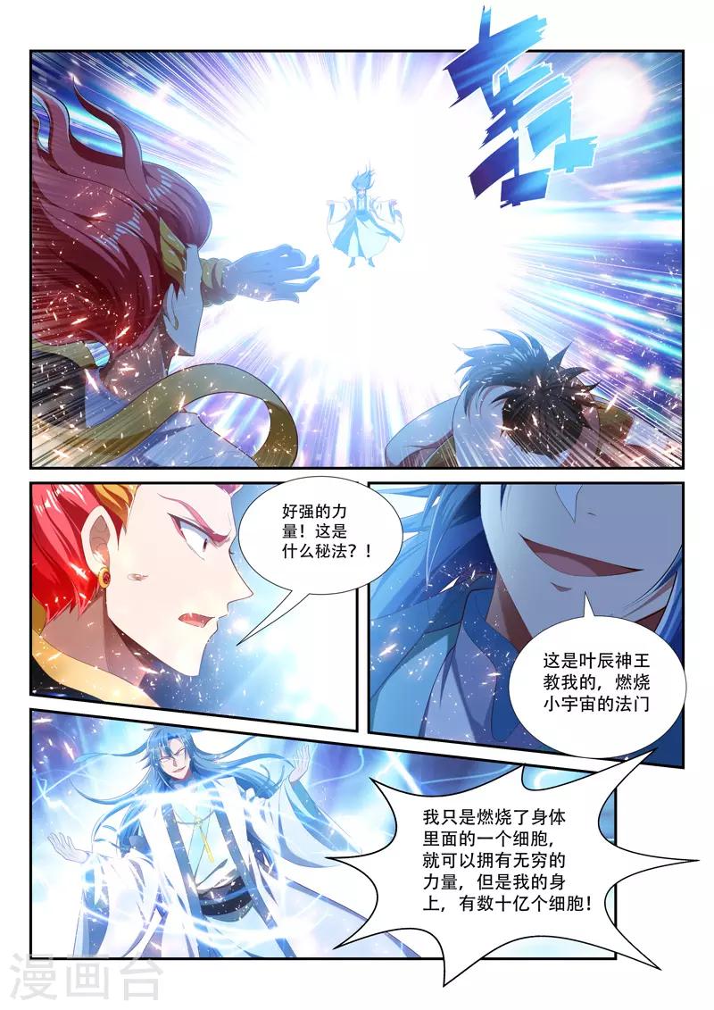 《万界神主》漫画最新章节第242话 不好惹免费下拉式在线观看章节第【4】张图片