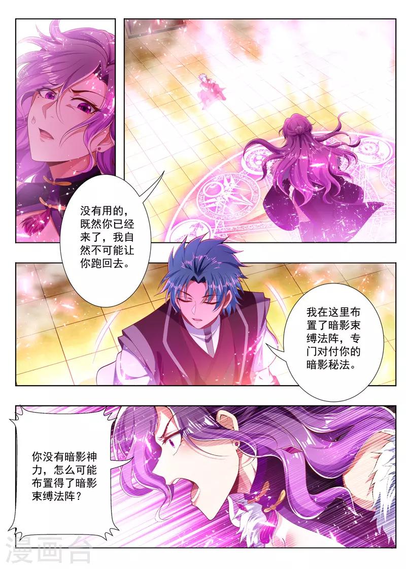 【万界神主】漫画-（第247话 你出不去的）章节漫画下拉式图片-4.jpg