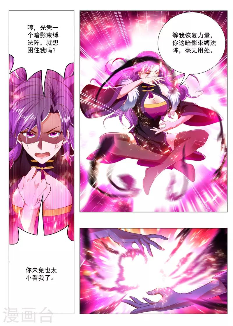 《万界神主》漫画最新章节第247话 你出不去的免费下拉式在线观看章节第【6】张图片