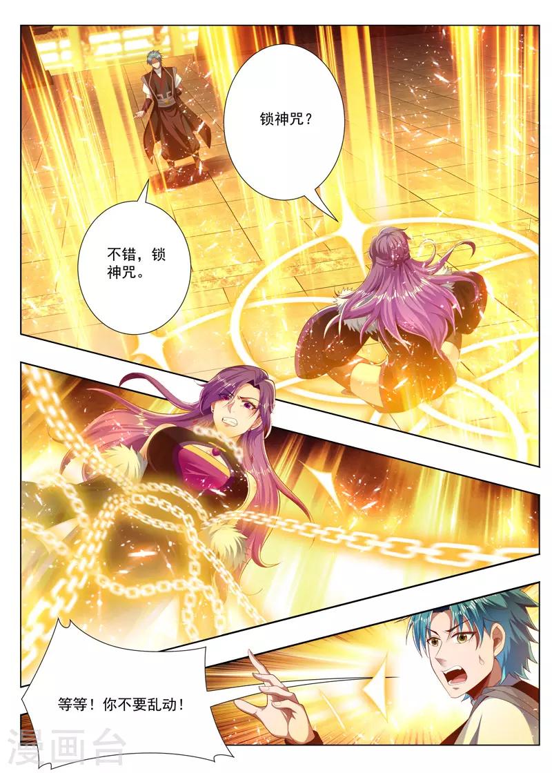 《万界神主》漫画最新章节第248话 轰天神雷咒免费下拉式在线观看章节第【1】张图片