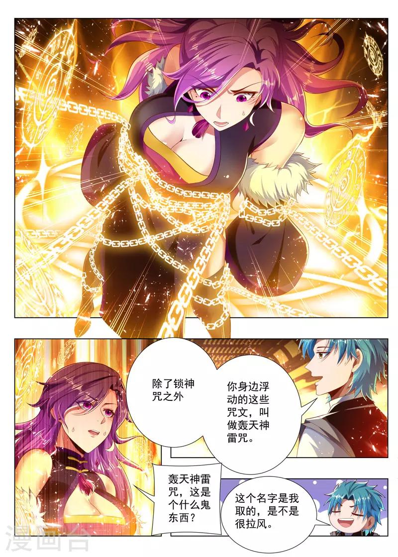 《万界神主》漫画最新章节第248话 轰天神雷咒免费下拉式在线观看章节第【2】张图片