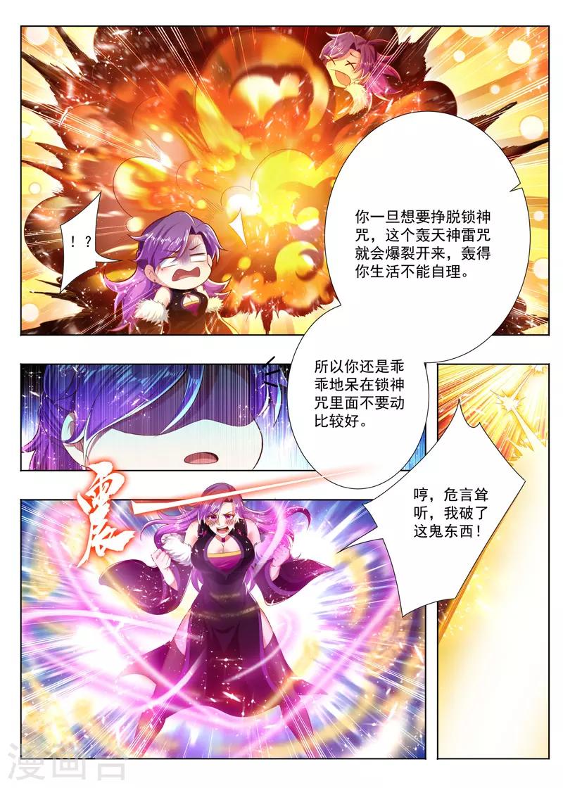 《万界神主》漫画最新章节第248话 轰天神雷咒免费下拉式在线观看章节第【3】张图片