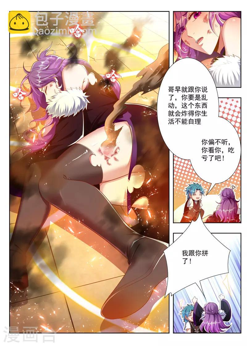 《万界神主》漫画最新章节第248话 轰天神雷咒免费下拉式在线观看章节第【4】张图片