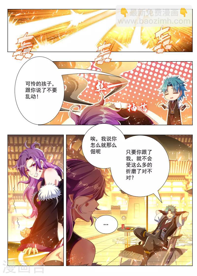 《万界神主》漫画最新章节第248话 轰天神雷咒免费下拉式在线观看章节第【5】张图片