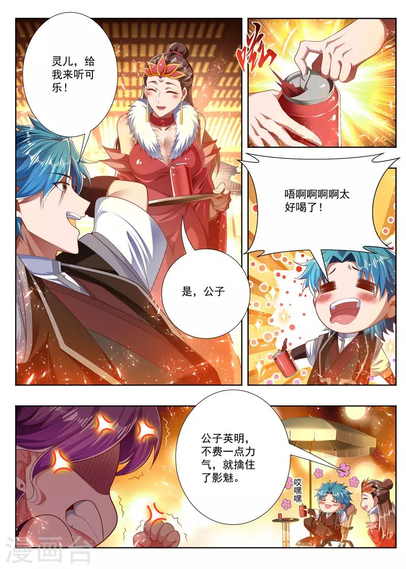 《万界神主》漫画最新章节第248话 轰天神雷咒免费下拉式在线观看章节第【6】张图片