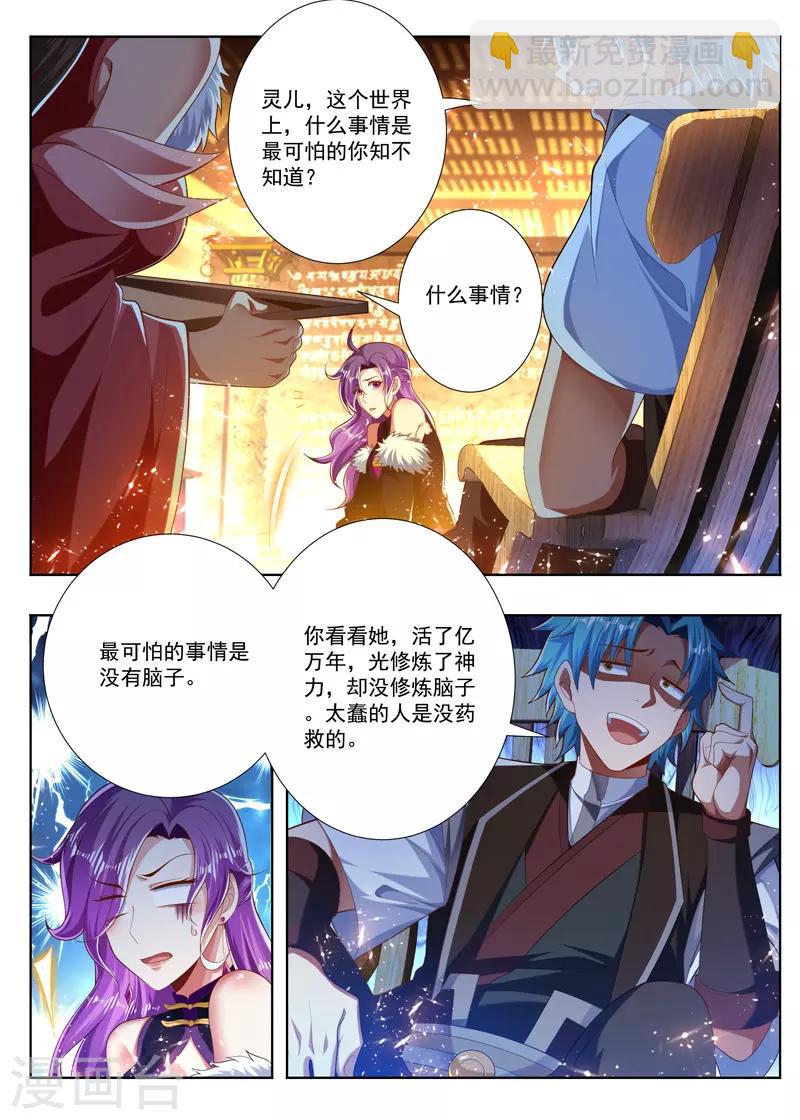 《万界神主》漫画最新章节第248话 轰天神雷咒免费下拉式在线观看章节第【7】张图片