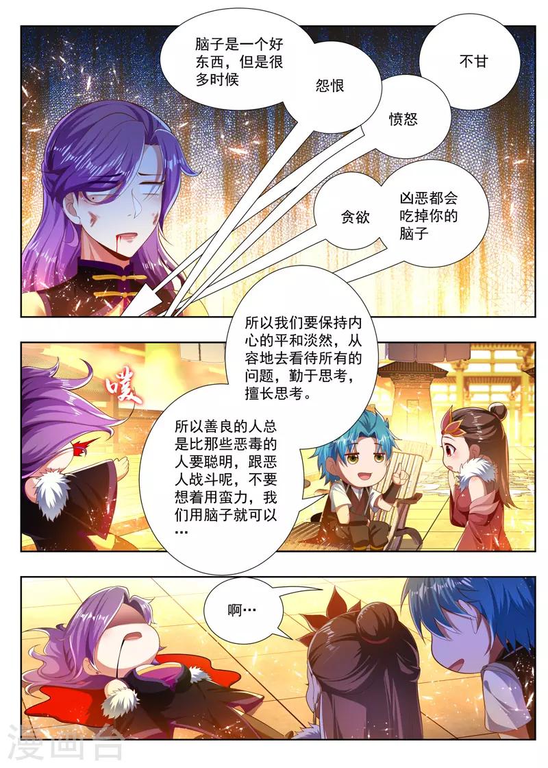 《万界神主》漫画最新章节第248话 轰天神雷咒免费下拉式在线观看章节第【8】张图片