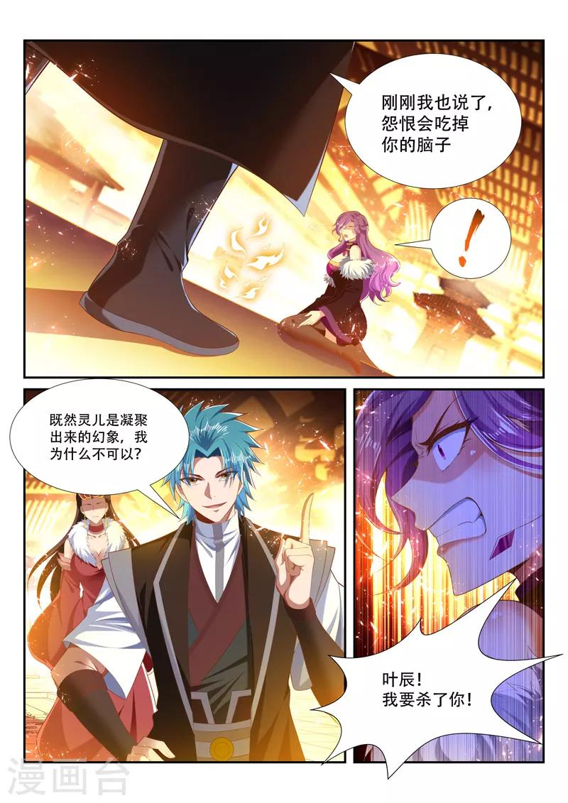 《万界神主》漫画最新章节第249话 绝不屈服免费下拉式在线观看章节第【3】张图片