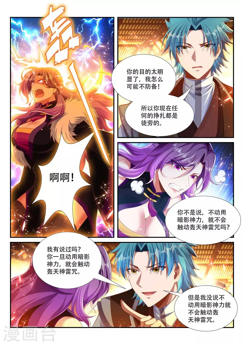 《万界神主》漫画最新章节第249话 绝不屈服免费下拉式在线观看章节第【4】张图片