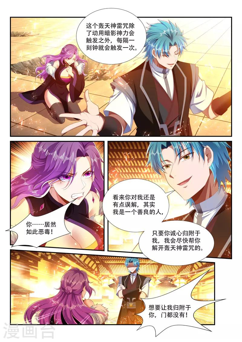 《万界神主》漫画最新章节第249话 绝不屈服免费下拉式在线观看章节第【5】张图片