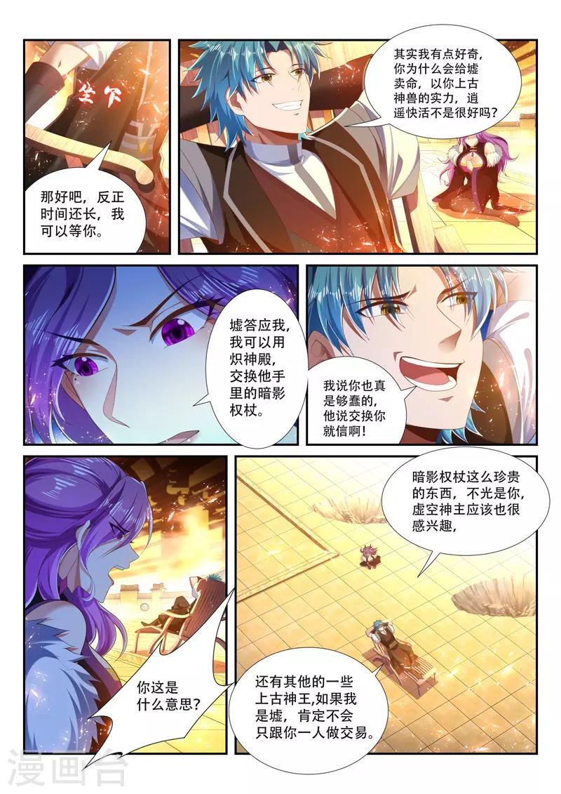 《万界神主》漫画最新章节第249话 绝不屈服免费下拉式在线观看章节第【6】张图片