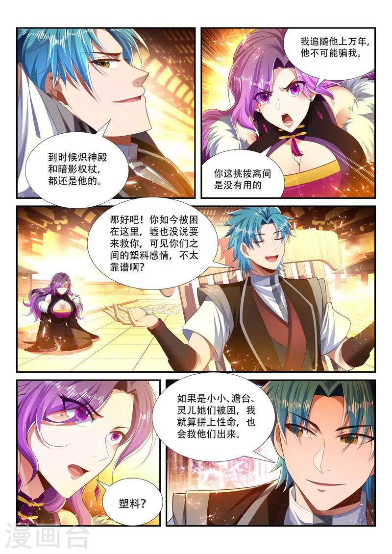 《万界神主》漫画最新章节第249话 绝不屈服免费下拉式在线观看章节第【7】张图片