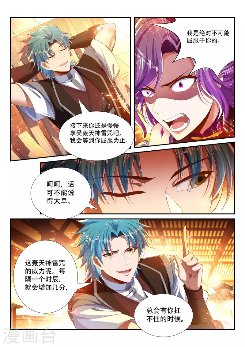 《万界神主》漫画最新章节第249话 绝不屈服免费下拉式在线观看章节第【9】张图片