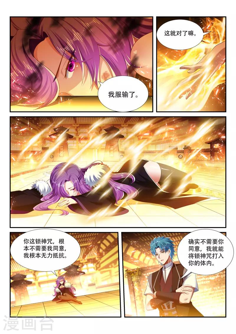 【万界神主】漫画-（第250话 别轻举妄动）章节漫画下拉式图片-2.jpg