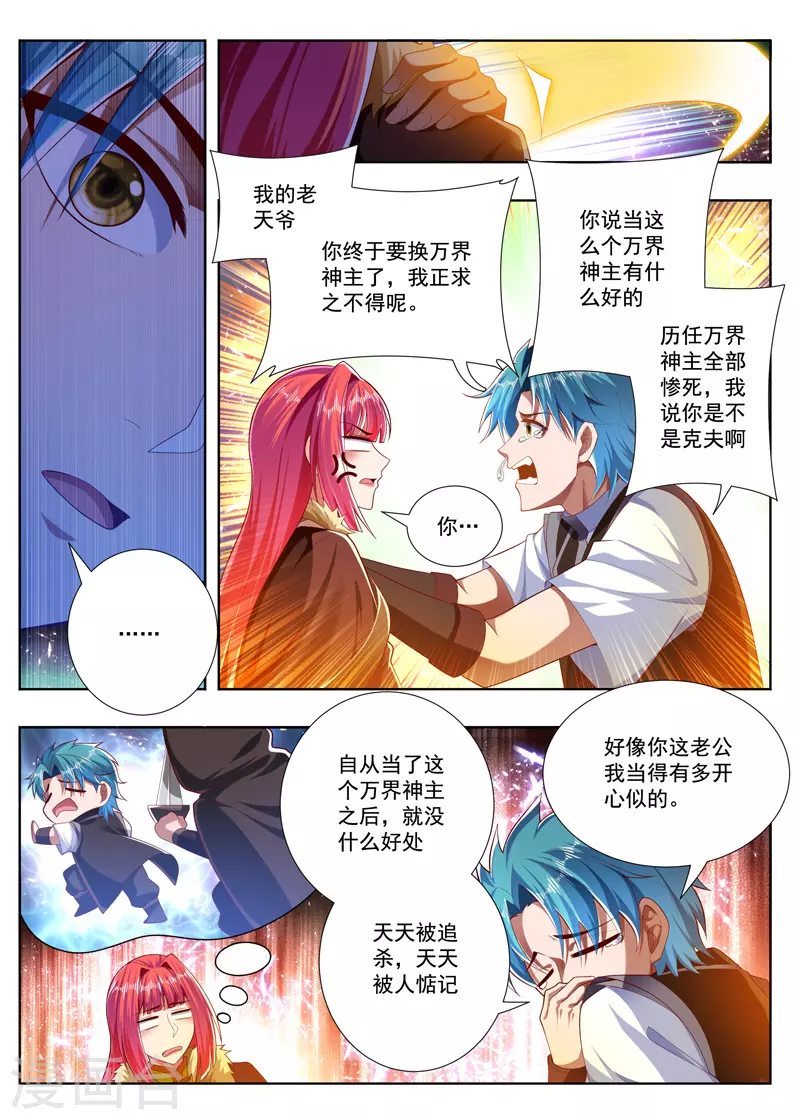 《万界神主》漫画最新章节第256话 破解噬荒咒免费下拉式在线观看章节第【4】张图片