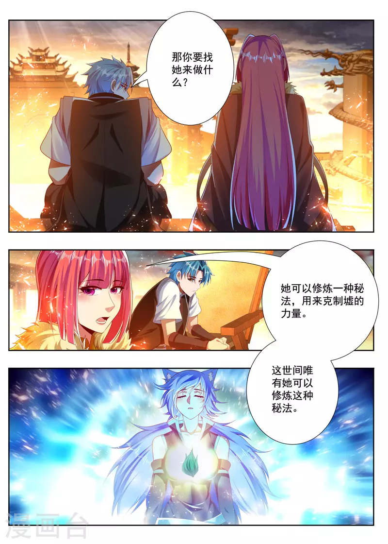 《万界神主》漫画最新章节第256话 破解噬荒咒免费下拉式在线观看章节第【6】张图片