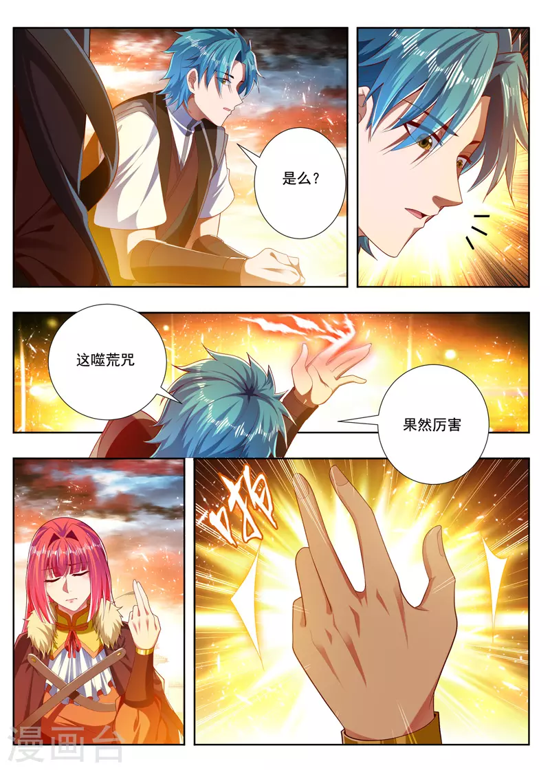 《万界神主》漫画最新章节第256话 破解噬荒咒免费下拉式在线观看章节第【7】张图片