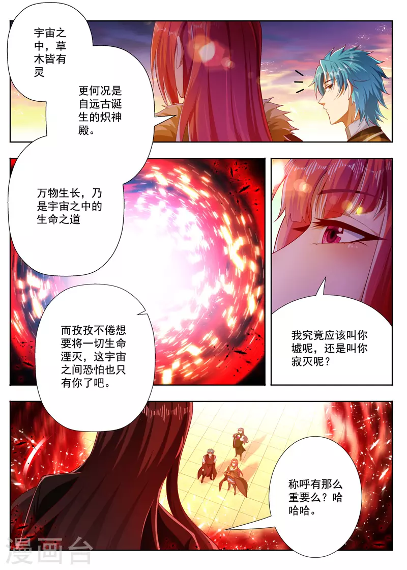 《万界神主》漫画最新章节第257话 不要太嚣张免费下拉式在线观看章节第【2】张图片