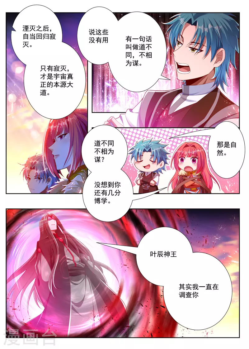 《万界神主》漫画最新章节第257话 不要太嚣张免费下拉式在线观看章节第【3】张图片