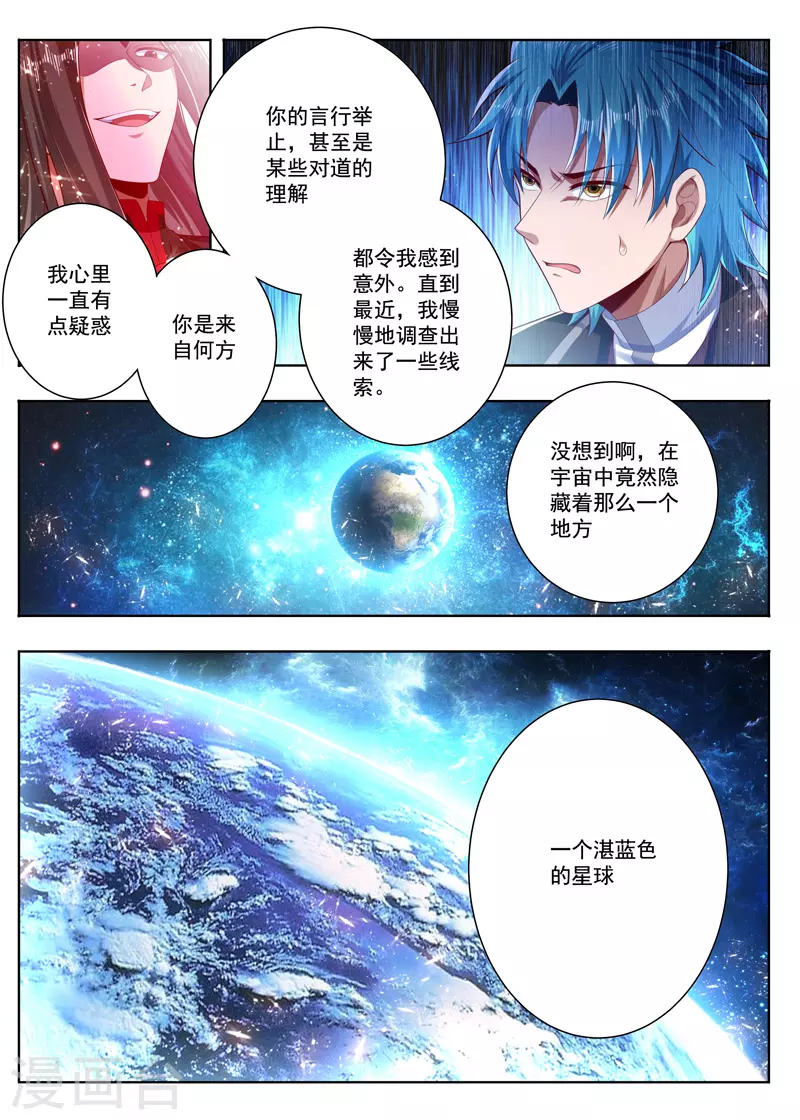 《万界神主》漫画最新章节第257话 不要太嚣张免费下拉式在线观看章节第【4】张图片