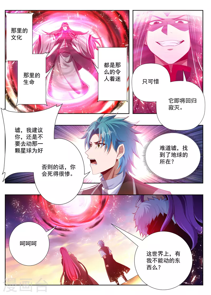 《万界神主》漫画最新章节第257话 不要太嚣张免费下拉式在线观看章节第【5】张图片