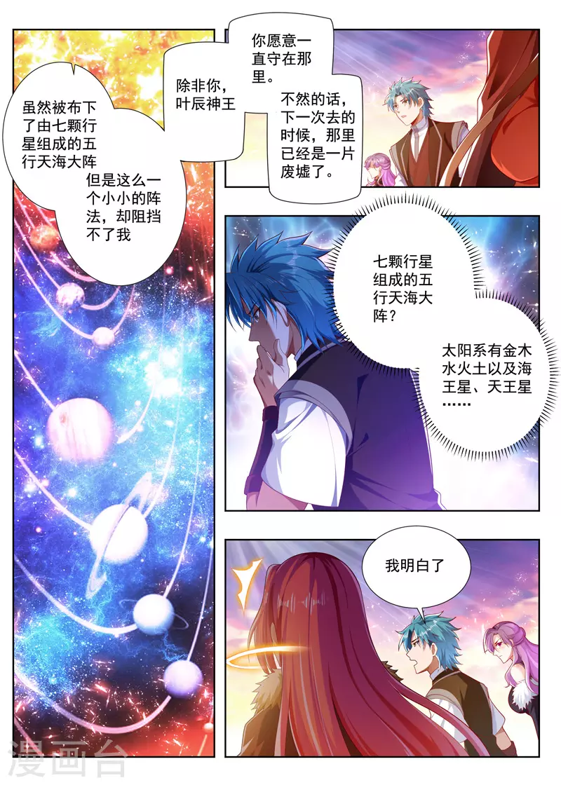 《万界神主》漫画最新章节第257话 不要太嚣张免费下拉式在线观看章节第【6】张图片