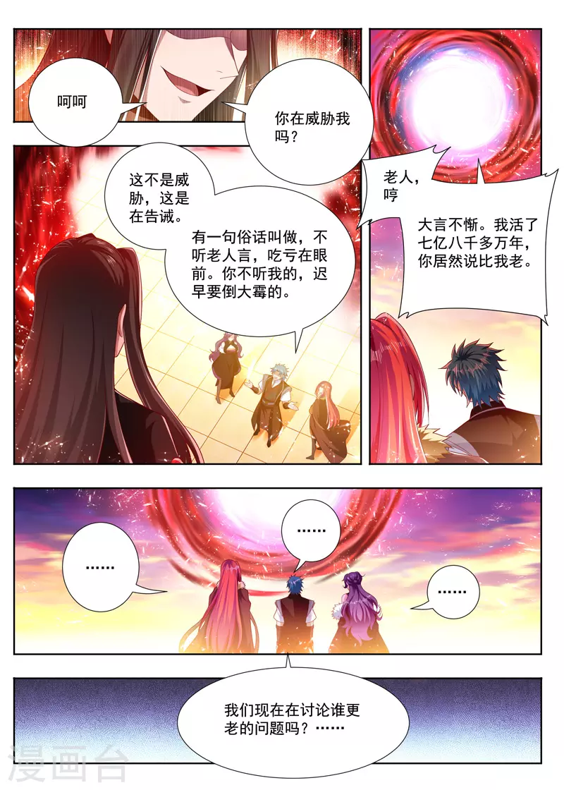 《万界神主》漫画最新章节第257话 不要太嚣张免费下拉式在线观看章节第【8】张图片