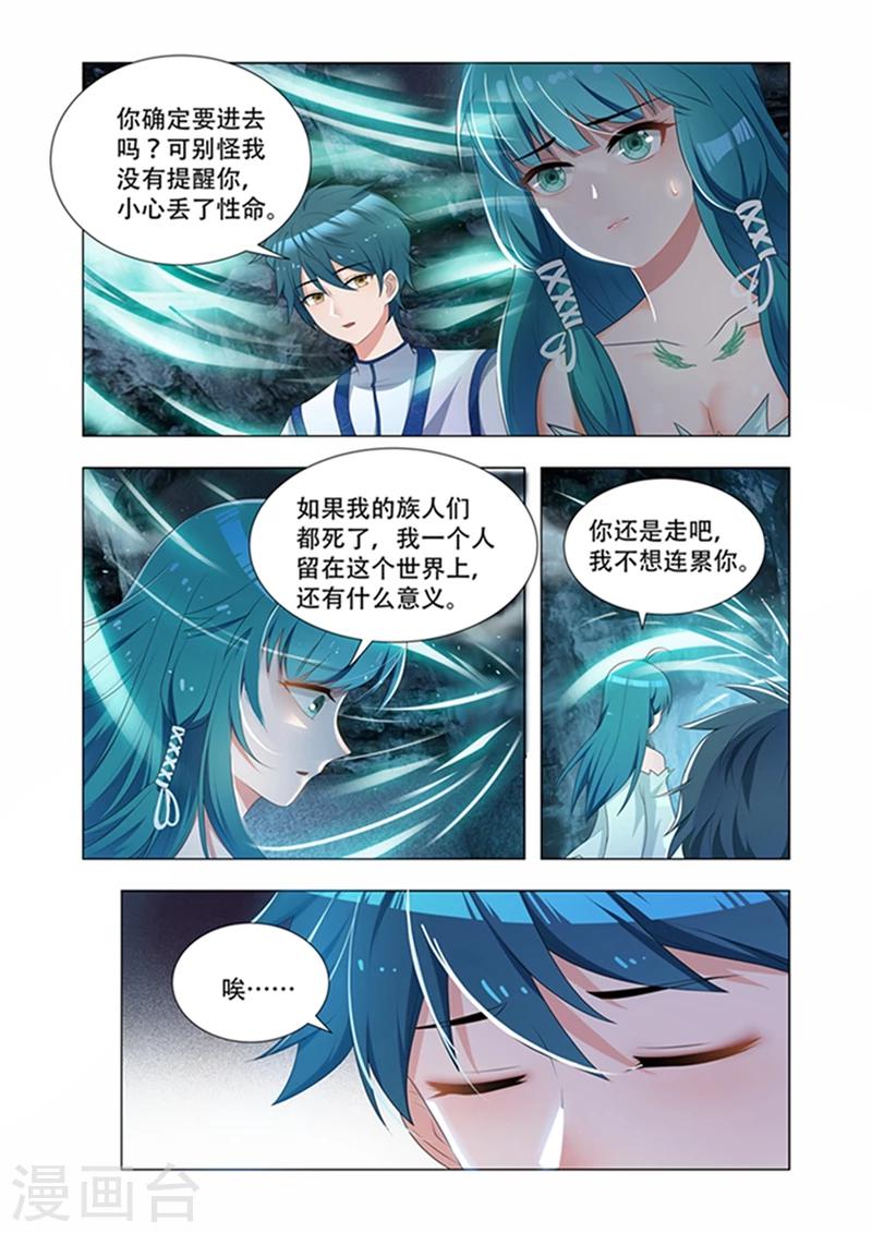 《万界神主》漫画最新章节第27话 烦恼免费下拉式在线观看章节第【1】张图片