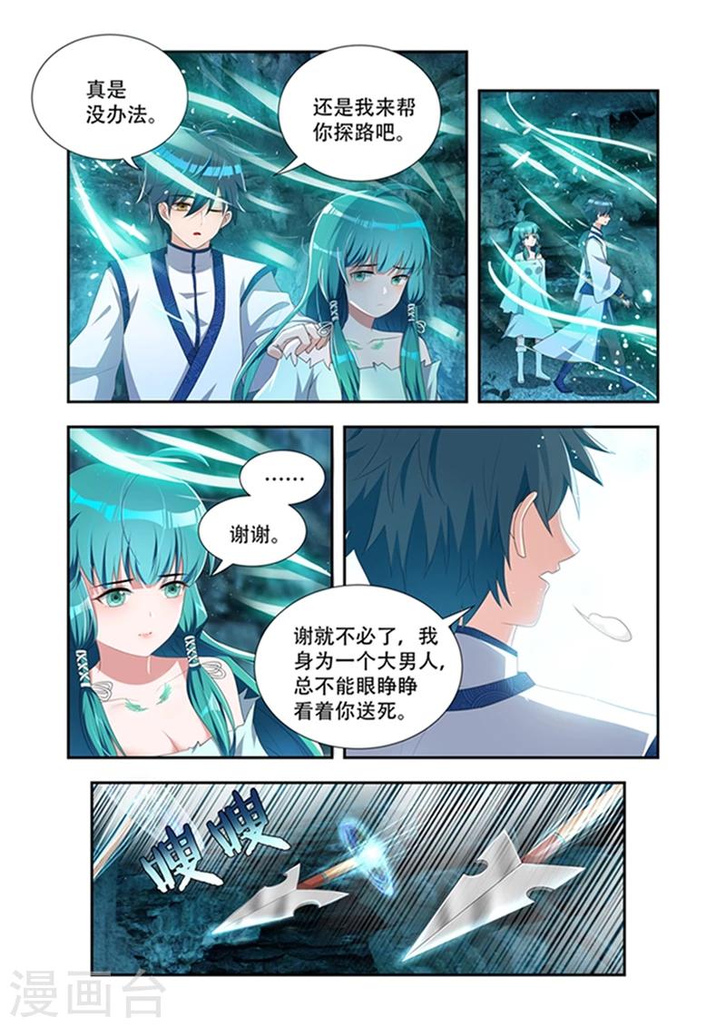 《万界神主》漫画最新章节第27话 烦恼免费下拉式在线观看章节第【2】张图片