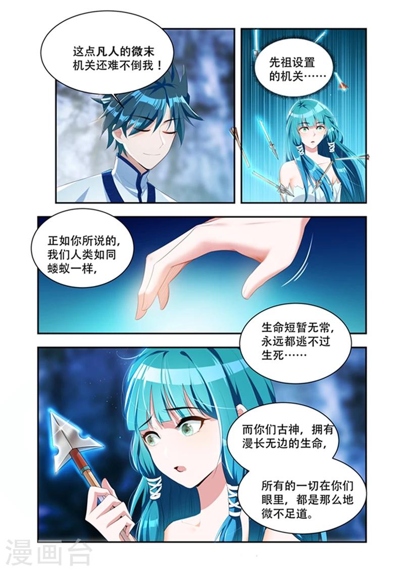 【万界神主】漫画-（第27话 烦恼）章节漫画下拉式图片-5.jpg