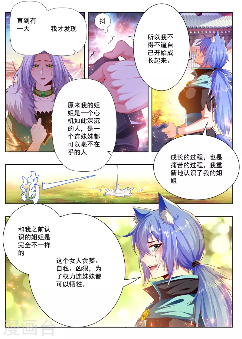 【万界神主】漫画-（第265话 安雪的承诺）章节漫画下拉式图片-4.jpg