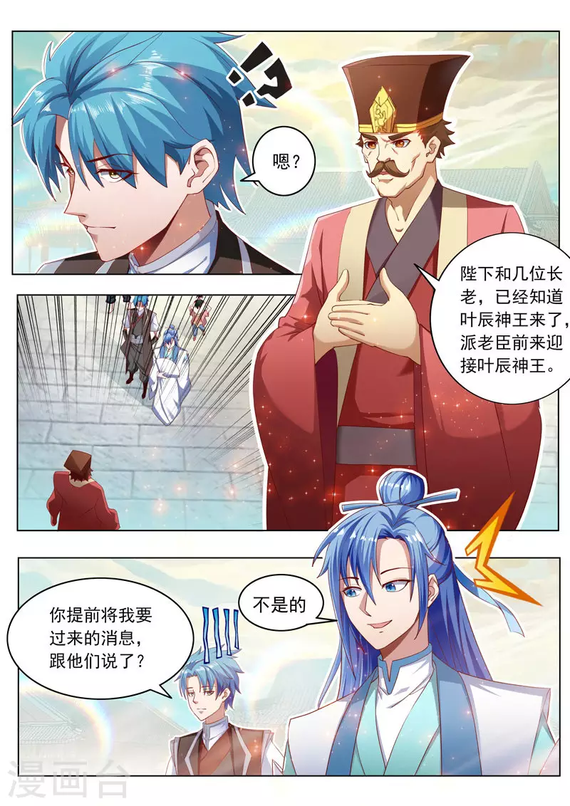 《万界神主》漫画最新章节第266话 十七皇子免费下拉式在线观看章节第【2】张图片