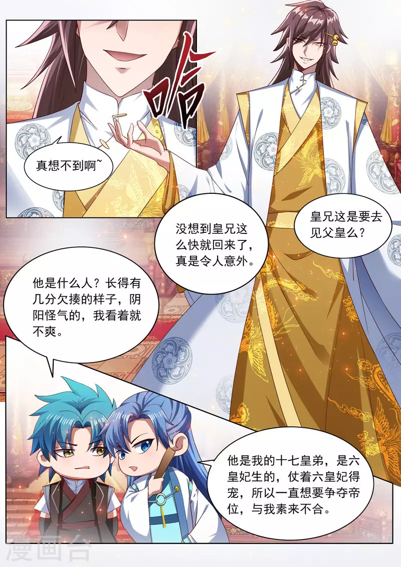 《万界神主》漫画最新章节第266话 十七皇子免费下拉式在线观看章节第【4】张图片