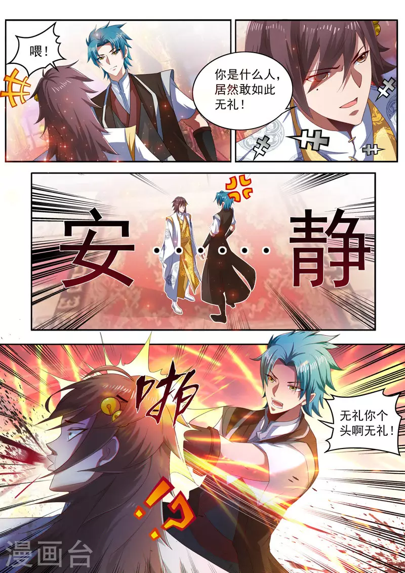 《万界神主》漫画最新章节第266话 十七皇子免费下拉式在线观看章节第【6】张图片