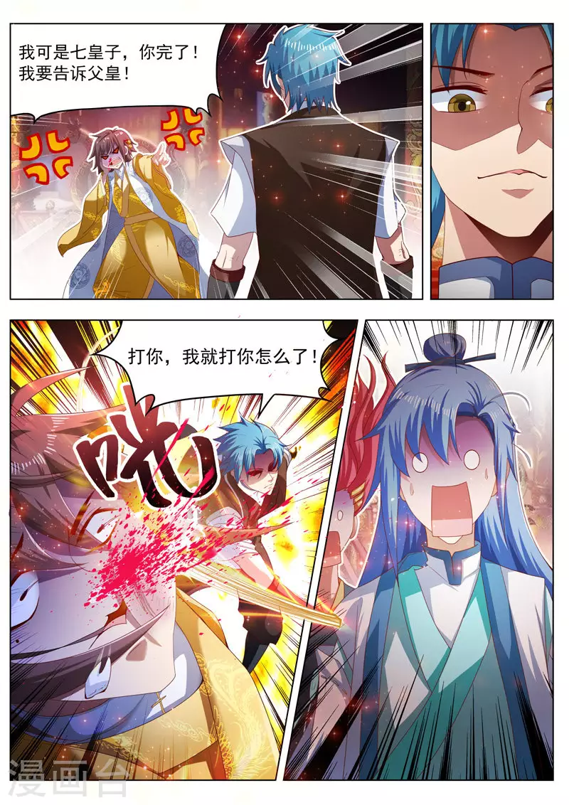 《万界神主》漫画最新章节第266话 十七皇子免费下拉式在线观看章节第【7】张图片