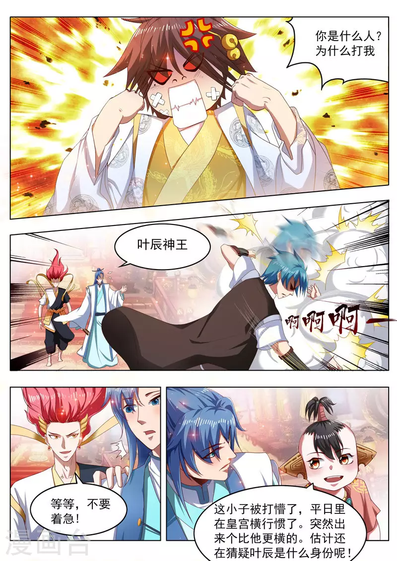 《万界神主》漫画最新章节第266话 十七皇子免费下拉式在线观看章节第【8】张图片