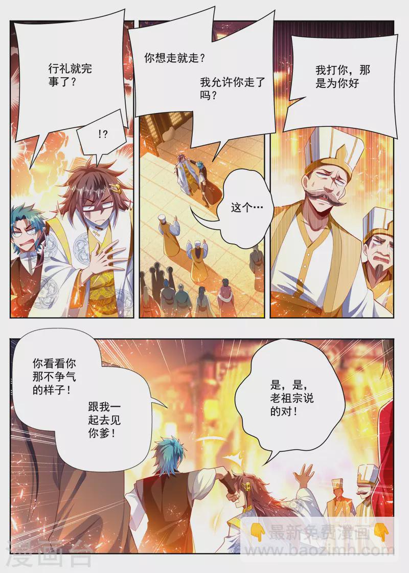 【万界神主】漫画-（第267话 八辈祖宗）章节漫画下拉式图片-4.jpg