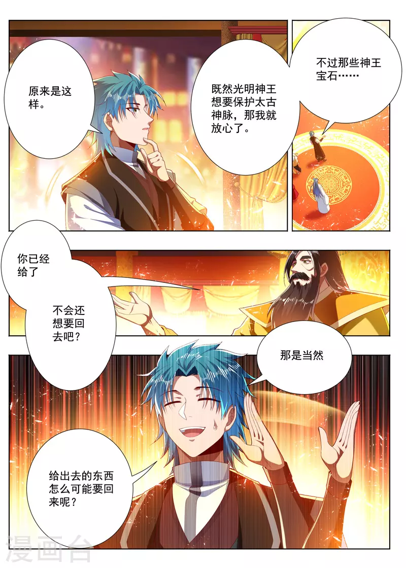 《万界神主》漫画最新章节第270话 太古神脉免费下拉式在线观看章节第【6】张图片