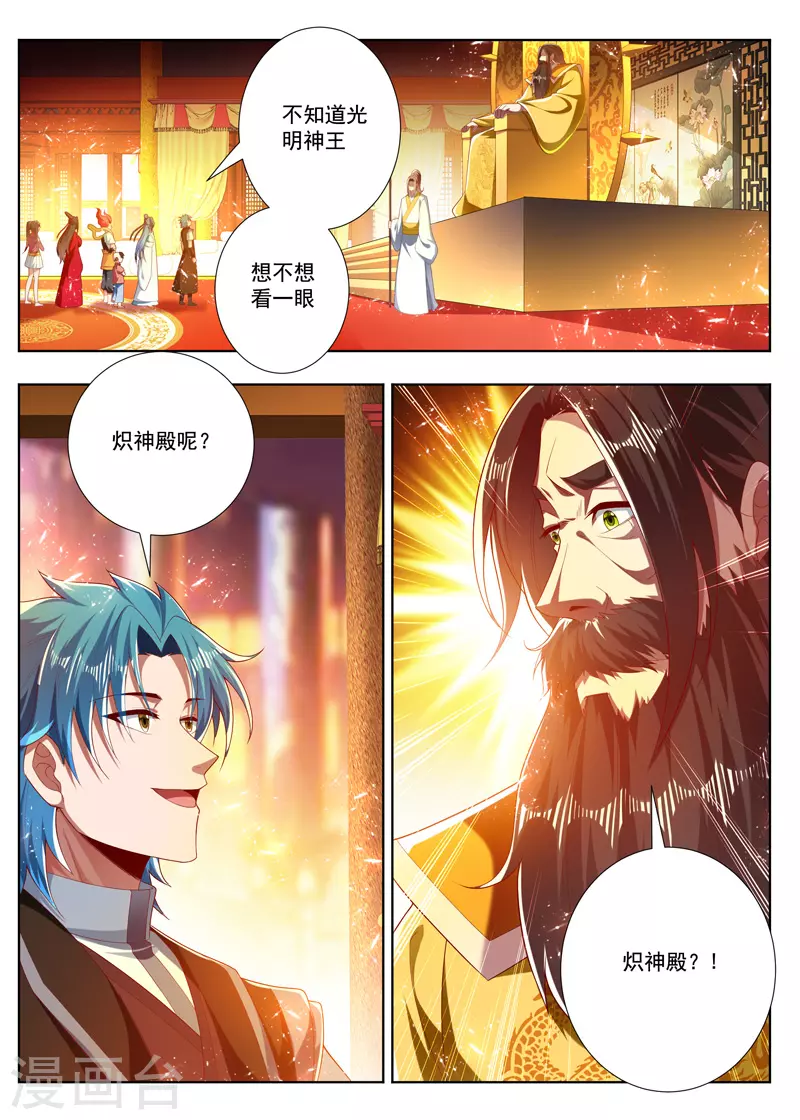 《万界神主》漫画最新章节第270话 太古神脉免费下拉式在线观看章节第【7】张图片